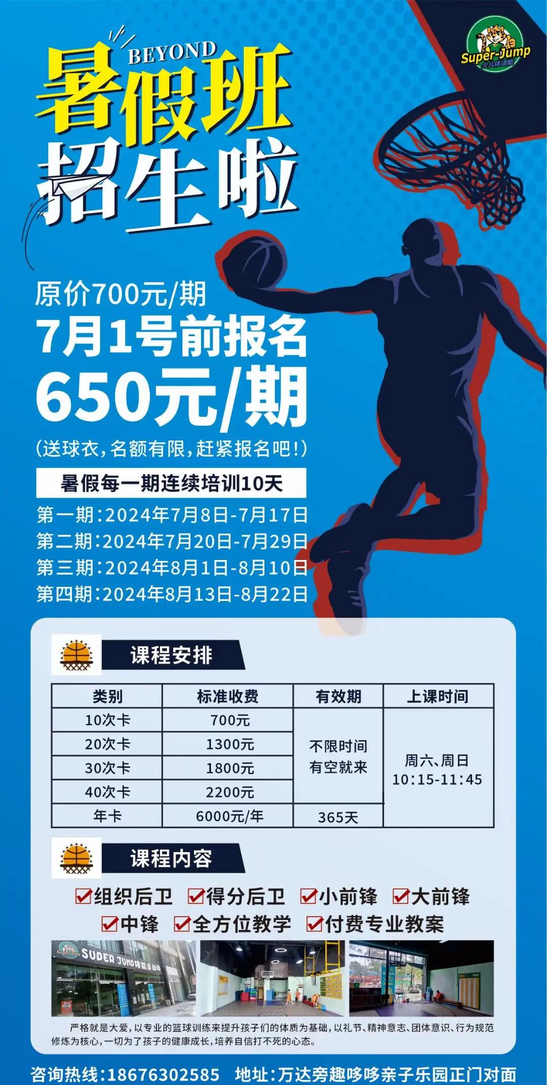 一周篮球训练计划表怎么写的_2